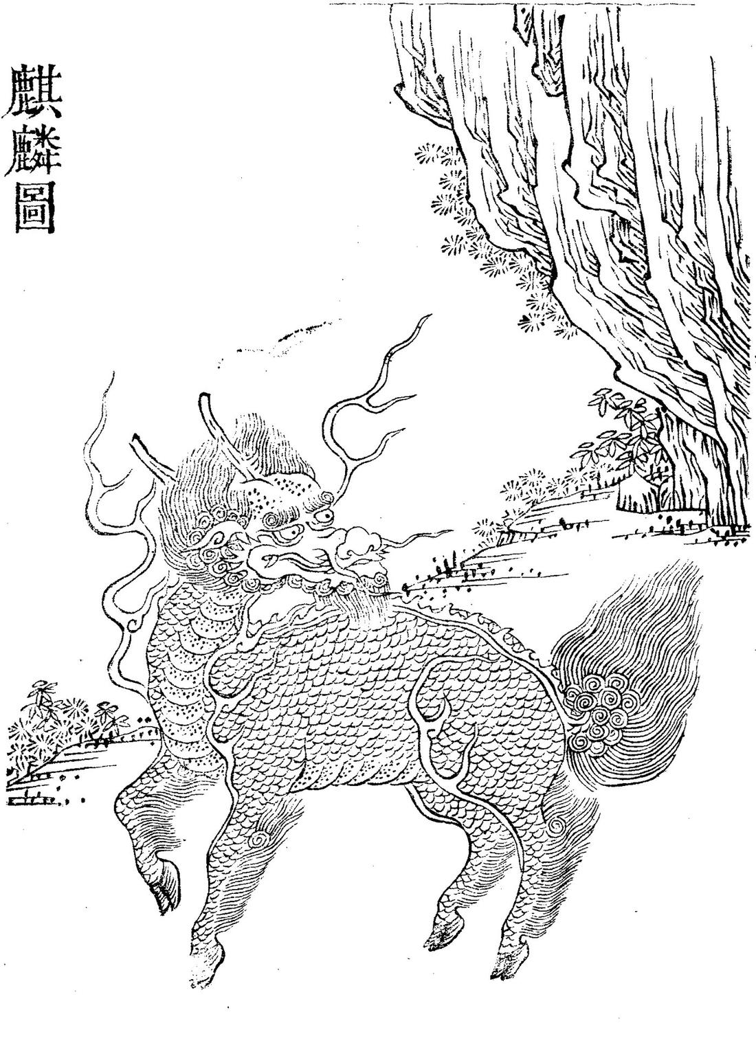 Qilin (麒麟)